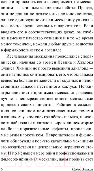 Изображение товара Художественная книга АСТ Двери восприятия. Рай и ад (Хаксли О.)