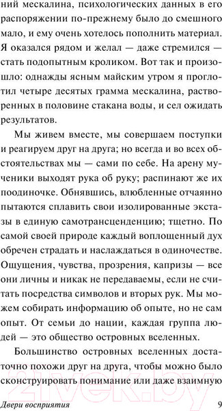 Изображение товара Художественная книга АСТ Двери восприятия. Рай и ад (Хаксли О.)
