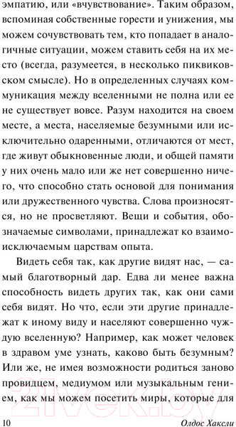Изображение товара Художественная книга АСТ Двери восприятия. Рай и ад (Хаксли О.)