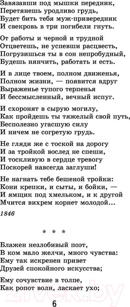 Изображение товара Художественная книга Эксмо Кому на Руси жить хорошо (Некрасов Н.)