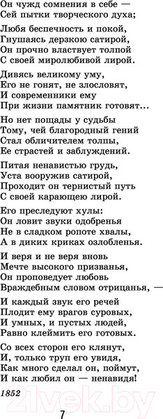 Изображение товара Художественная книга Эксмо Кому на Руси жить хорошо (Некрасов Н.)
