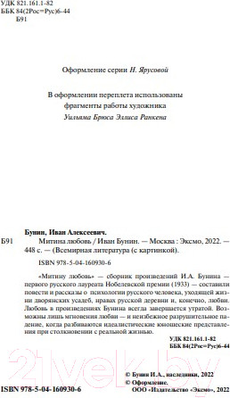 Изображение товара Художественная книга Эксмо Митина любовь (Бунин И.)