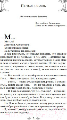 Изображение товара Художественная книга Эксмо Митина любовь (Бунин И.)