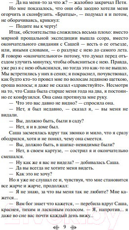 Изображение товара Художественная книга Эксмо Митина любовь (Бунин И.)