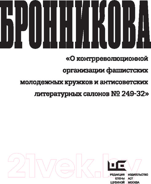 Изображение товара Книга АСТ Дело Бронникова (Громова Н.А.)
