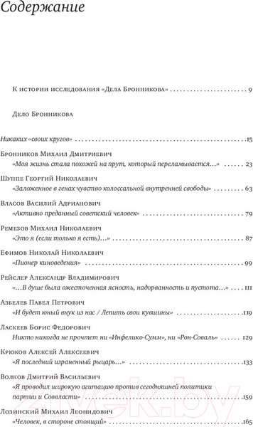 Изображение товара Книга АСТ Дело Бронникова (Громова Н.А.)