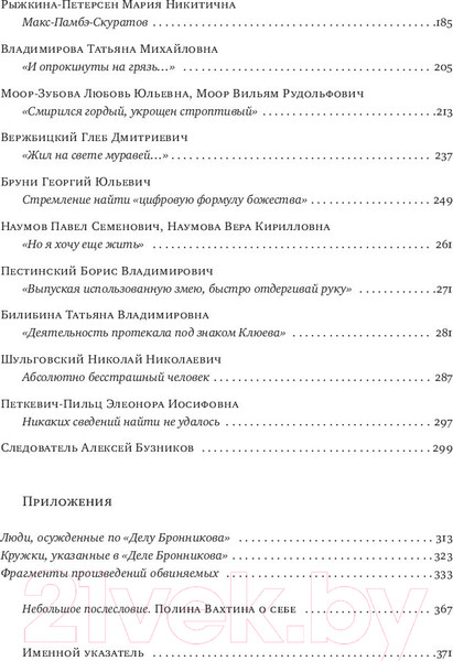 Изображение товара Книга АСТ Дело Бронникова (Громова Н.А.)