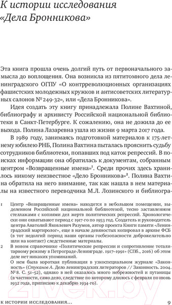 Изображение товара Книга АСТ Дело Бронникова (Громова Н.А.)