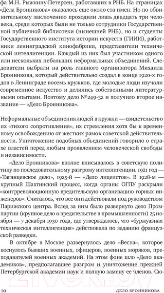 Изображение товара Книга АСТ Дело Бронникова (Громова Н.А.)