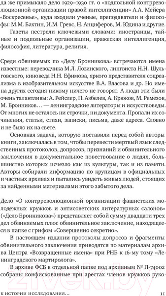 Изображение товара Книга АСТ Дело Бронникова (Громова Н.А.)