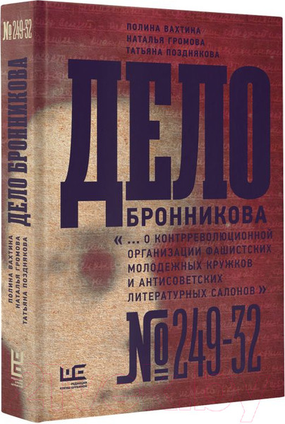 Изображение товара Книга АСТ Дело Бронникова (Громова Н.А.)