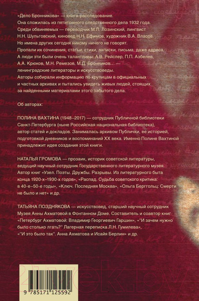 Изображение товара Книга АСТ Дело Бронникова (Громова Н.А.)