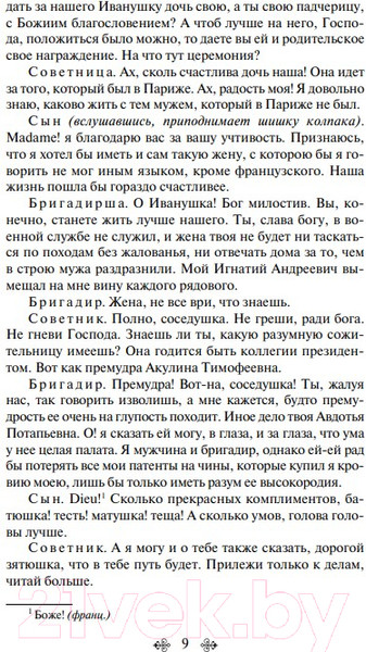 Изображение товара Художественная книга Эксмо Недоросль (Фонвизин Д.)