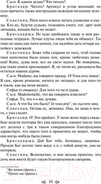 Изображение товара Художественная книга Эксмо Недоросль (Фонвизин Д.)