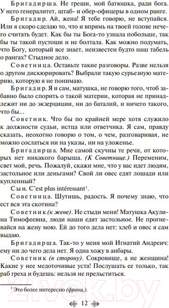 Изображение товара Художественная книга Эксмо Недоросль (Фонвизин Д.)