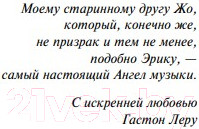 Изображение товара Художественная книга Эксмо Призрак Оперы (Леру Г.)
