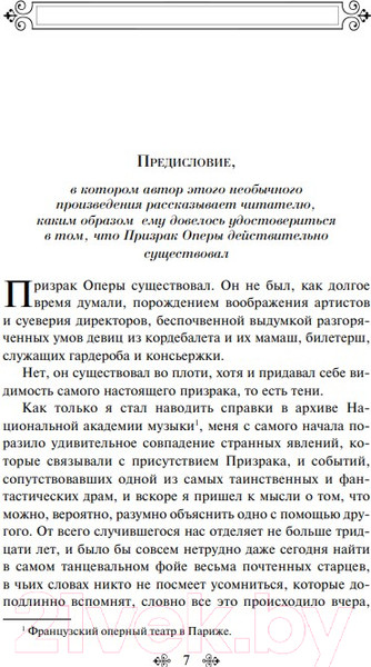 Изображение товара Художественная книга Эксмо Призрак Оперы (Леру Г.)