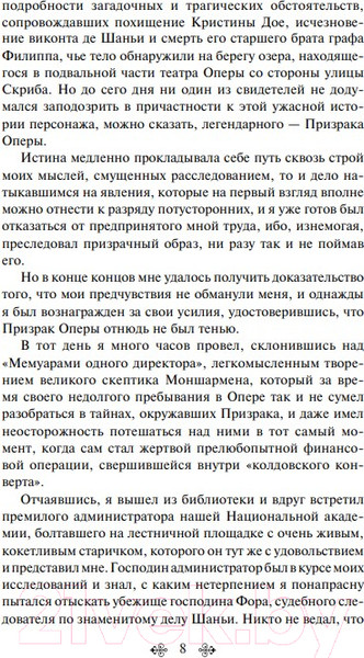 Изображение товара Художественная книга Эксмо Призрак Оперы (Леру Г.)