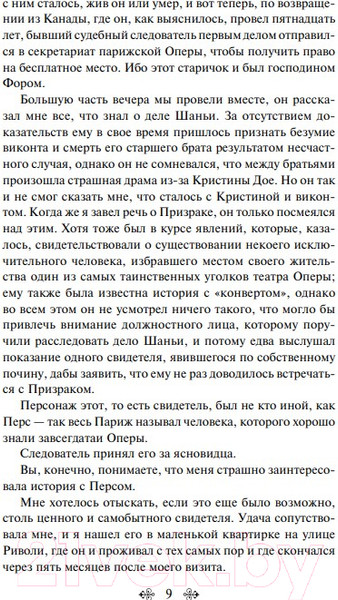 Изображение товара Художественная книга Эксмо Призрак Оперы (Леру Г.)