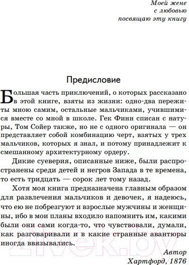 Изображение товара Книга Эксмо Приключения Тома Сойера (Твен М.)
