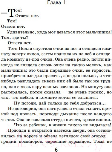 Изображение товара Книга Эксмо Приключения Тома Сойера (Твен М.)
