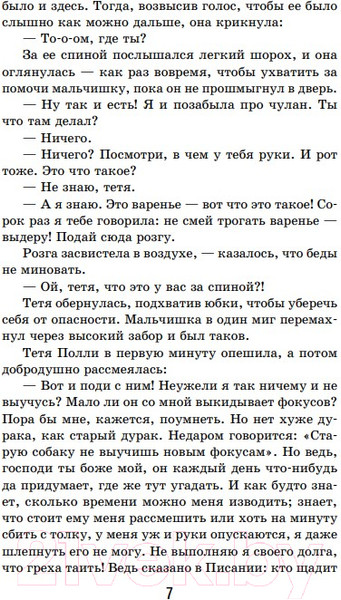Изображение товара Книга Эксмо Приключения Тома Сойера (Твен М.)