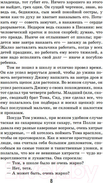 Изображение товара Книга Эксмо Приключения Тома Сойера (Твен М.)