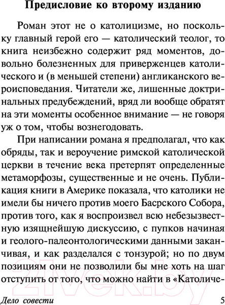 Изображение товара Книга АСТ Дело совести (Блиш Д.)