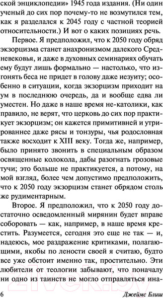 Изображение товара Книга АСТ Дело совести (Блиш Д.)