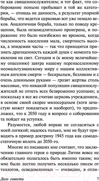 Изображение товара Книга АСТ Дело совести (Блиш Д.)