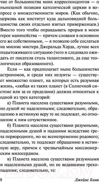 Изображение товара Книга АСТ Дело совести (Блиш Д.)