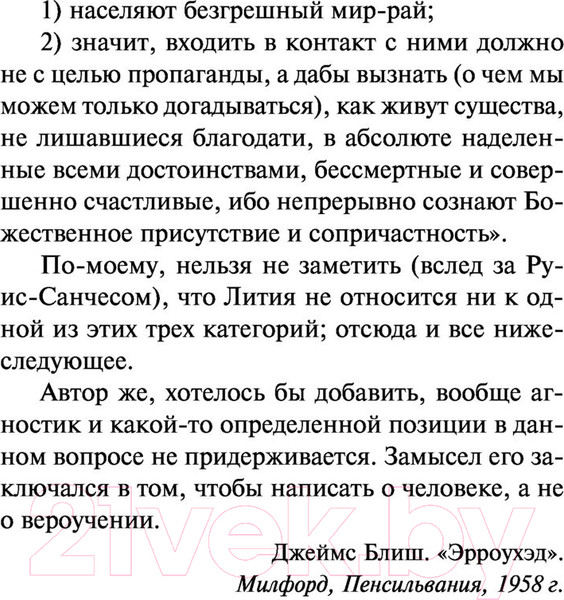 Изображение товара Книга АСТ Дело совести (Блиш Д.)