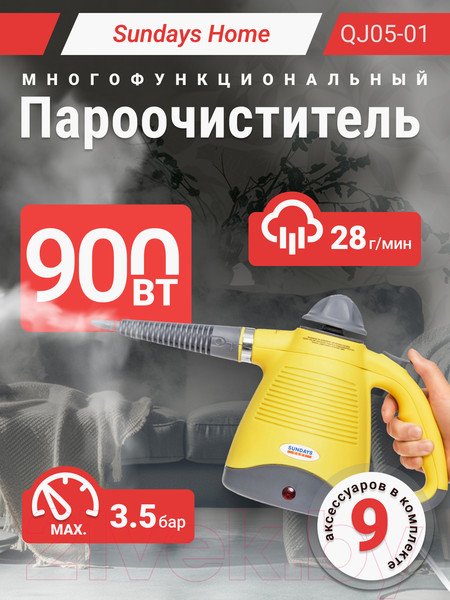Изображение товара Пароочиститель Sundays Home QJ05-01 (желтый)