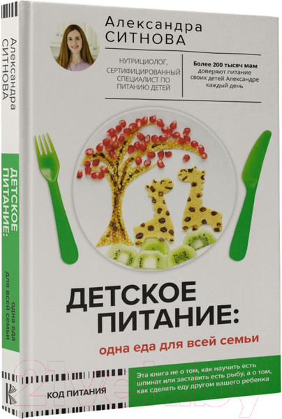 Изображение товара Книга АСТ Детское питание: одна еда для всей семьи (Ситнова А.В.)