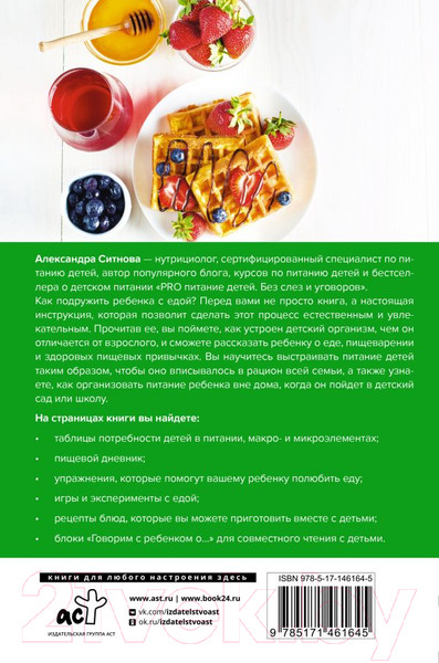 Изображение товара Книга АСТ Детское питание: одна еда для всей семьи (Ситнова А.В.)