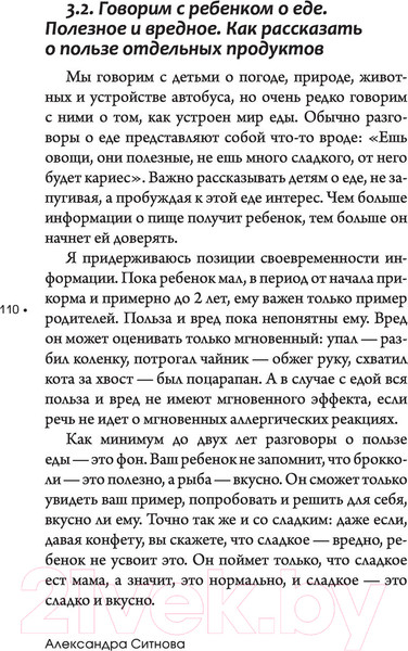 Изображение товара Книга АСТ Детское питание: одна еда для всей семьи (Ситнова А.В.)