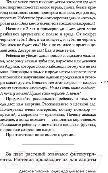 Изображение товара Книга АСТ Детское питание: одна еда для всей семьи (Ситнова А.В.)