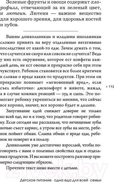 Изображение товара Книга АСТ Детское питание: одна еда для всей семьи (Ситнова А.В.)