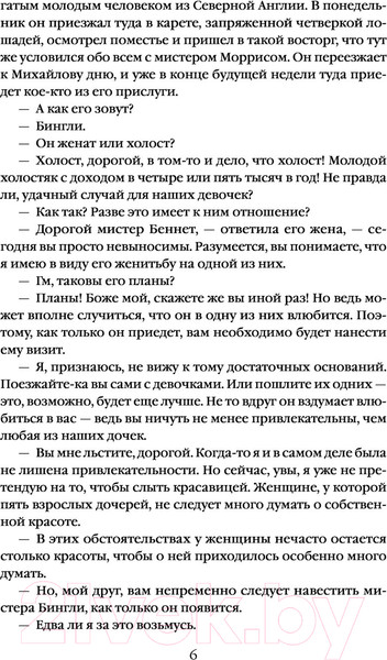 Изображение товара Книга Эксмо Гордость и предубеждение / 9785041617851 (Остен Дж.)