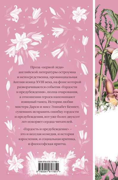Изображение товара Книга Эксмо Гордость и предубеждение / 9785041617851 (Остен Дж.)