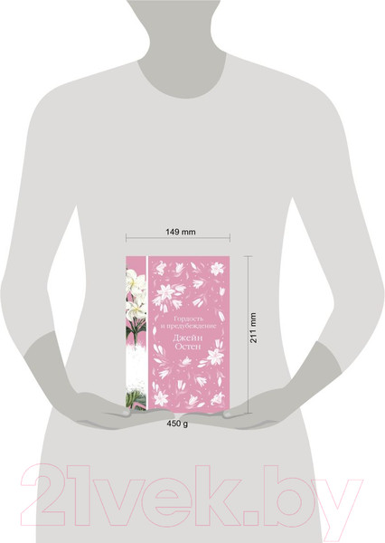 Изображение товара Книга Эксмо Гордость и предубеждение / 9785041617851 (Остен Дж.)