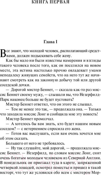 Изображение товара Книга Эксмо Гордость и предубеждение / 9785041054823 (Остен Дж.)