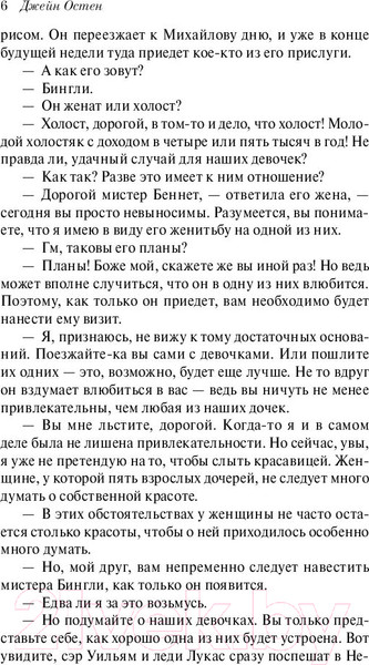 Изображение товара Книга Эксмо Гордость и предубеждение / 9785041054823 (Остен Дж.)