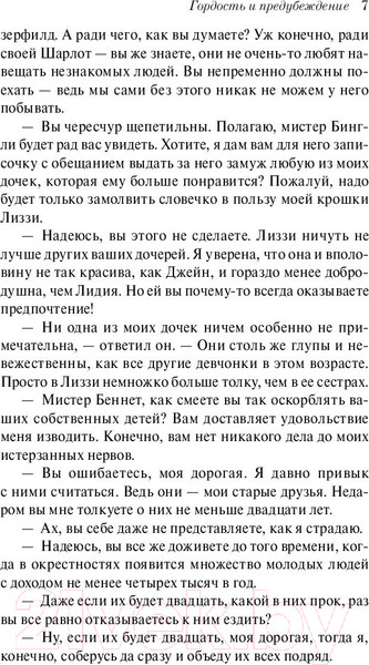 Изображение товара Книга Эксмо Гордость и предубеждение / 9785041054823 (Остен Дж.)
