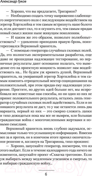 Изображение товара Книга АСТ Дураки умирают последними (Гуков А.)