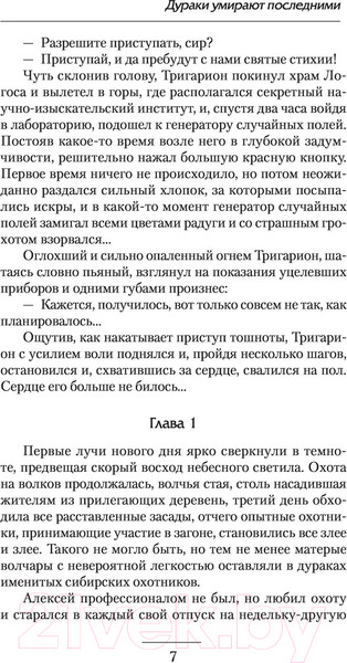 Изображение товара Книга АСТ Дураки умирают последними (Гуков А.)