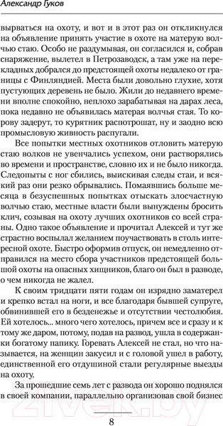 Изображение товара Книга АСТ Дураки умирают последними (Гуков А.)
