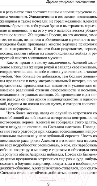 Изображение товара Книга АСТ Дураки умирают последними (Гуков А.)