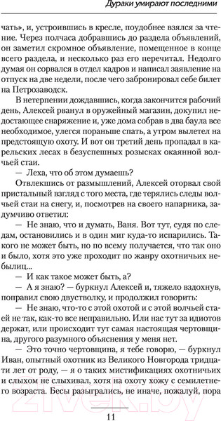 Изображение товара Книга АСТ Дураки умирают последними (Гуков А.)