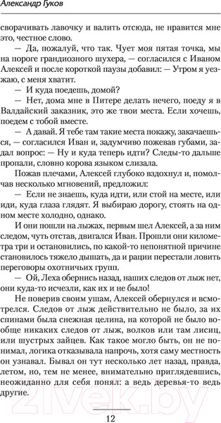Изображение товара Книга АСТ Дураки умирают последними (Гуков А.)